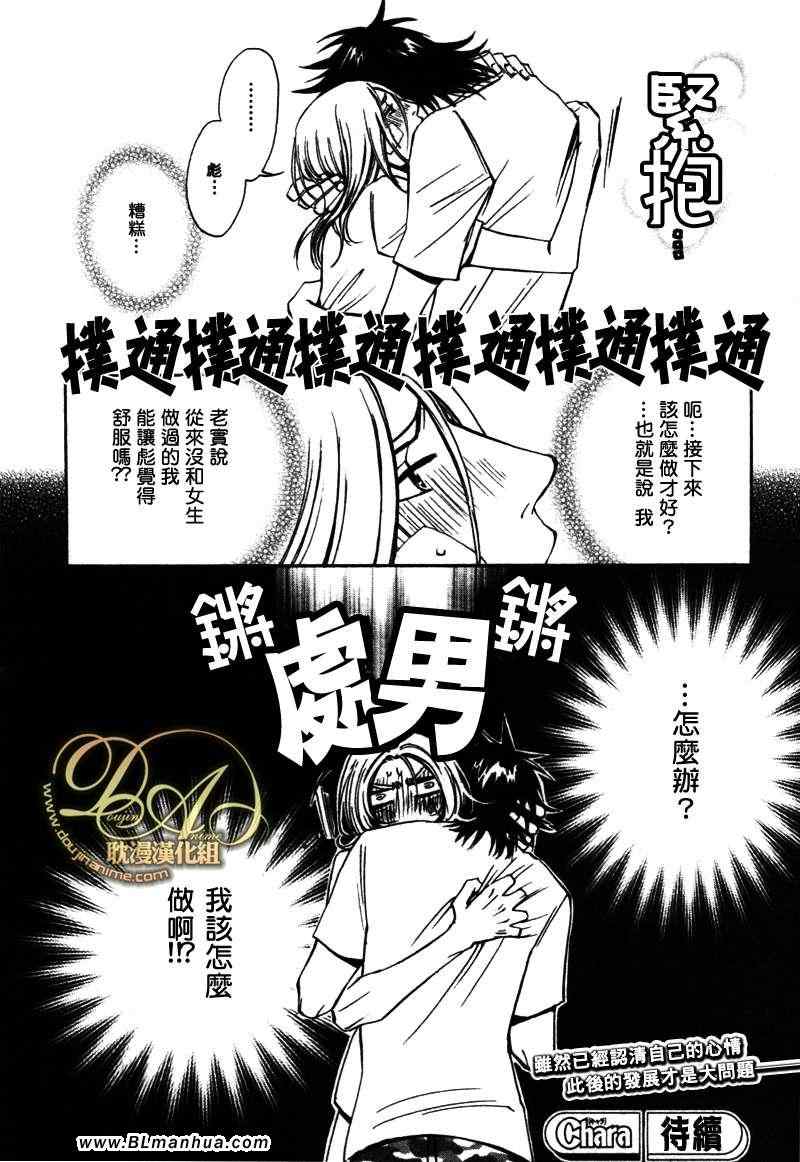 《濒临极限的我们》漫画 02集