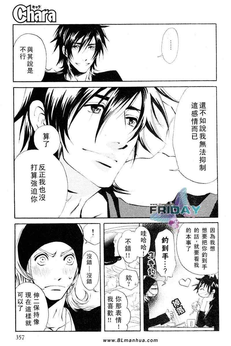 《濒临极限的我们》漫画 01集