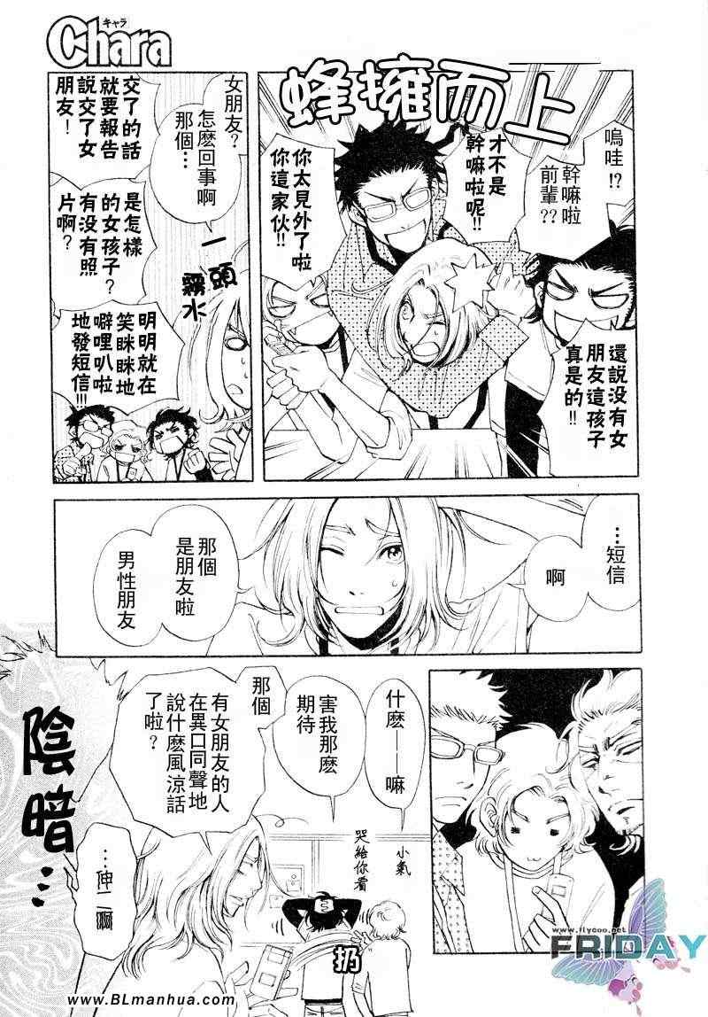 《濒临极限的我们》漫画 01集