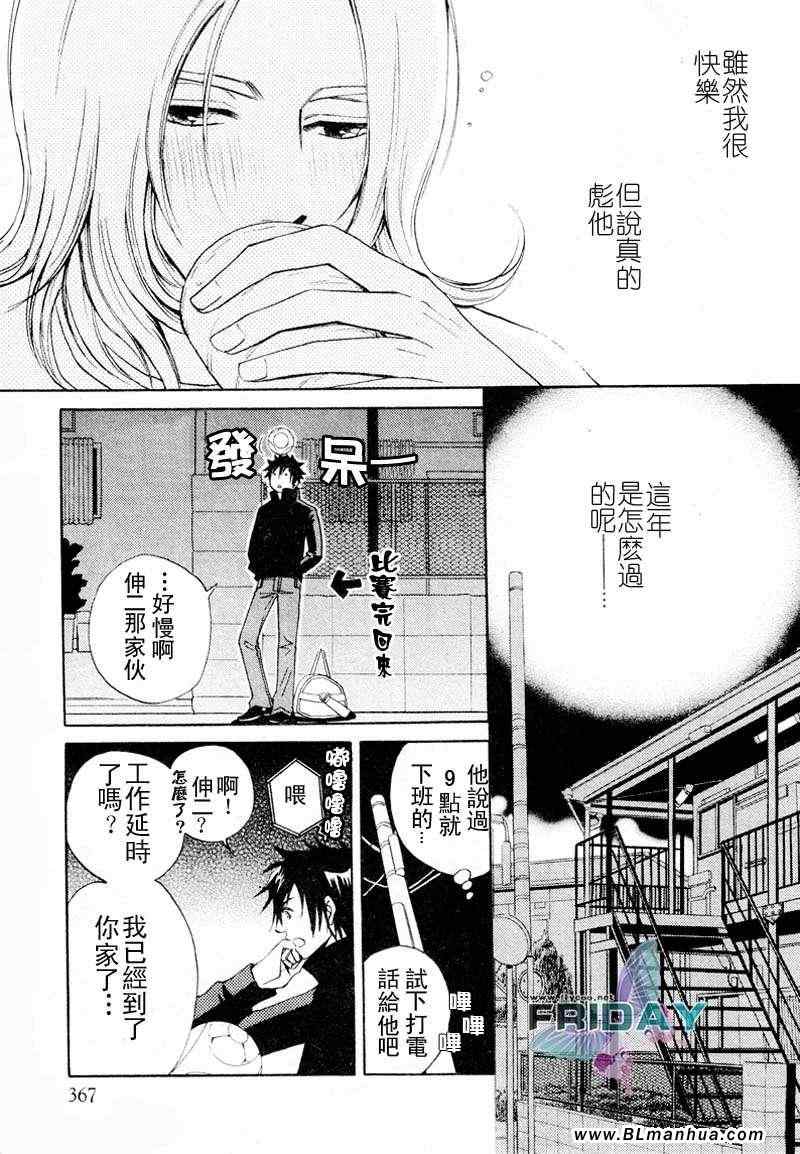 《濒临极限的我们》漫画 01集