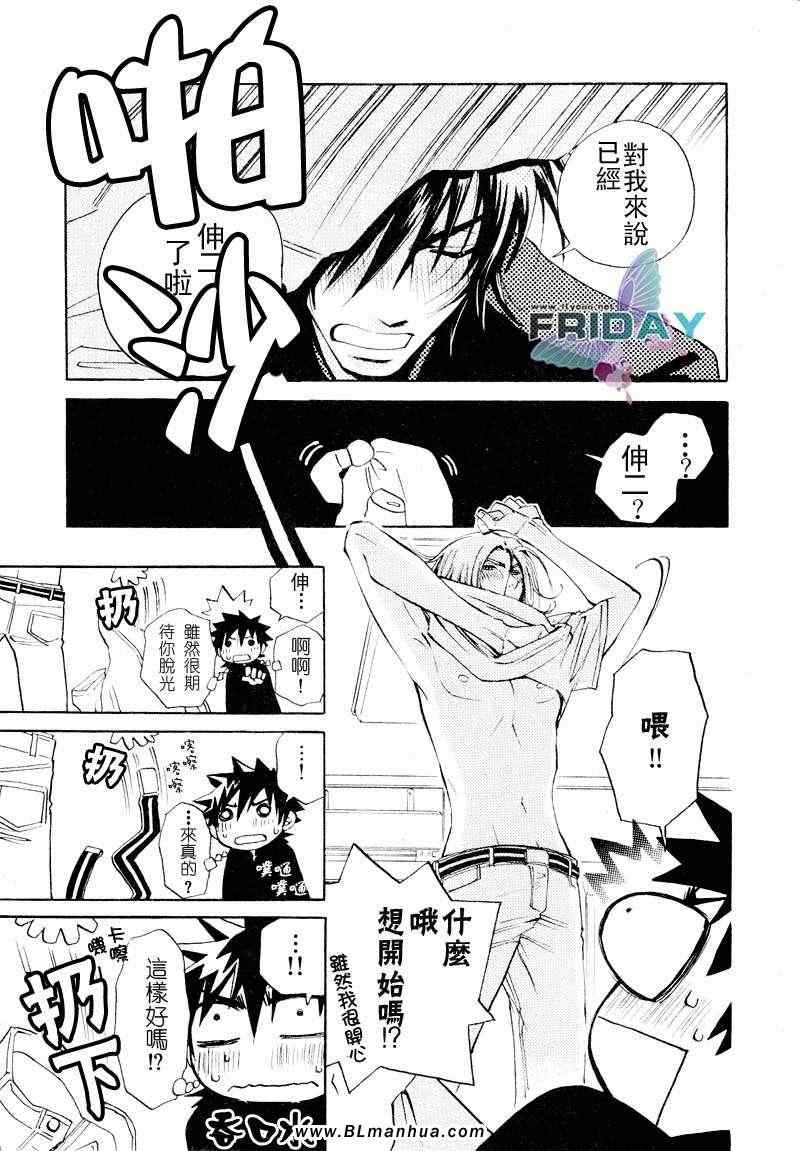 《濒临极限的我们》漫画 01集