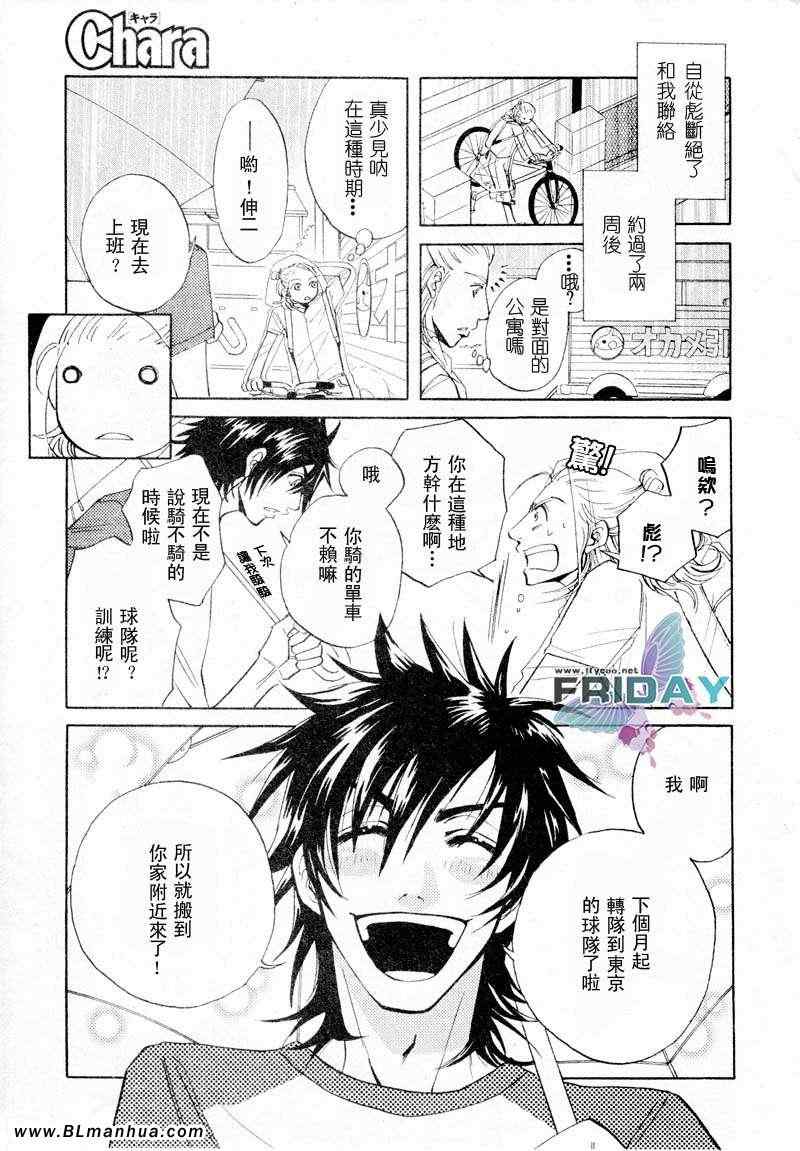 《濒临极限的我们》漫画 01集