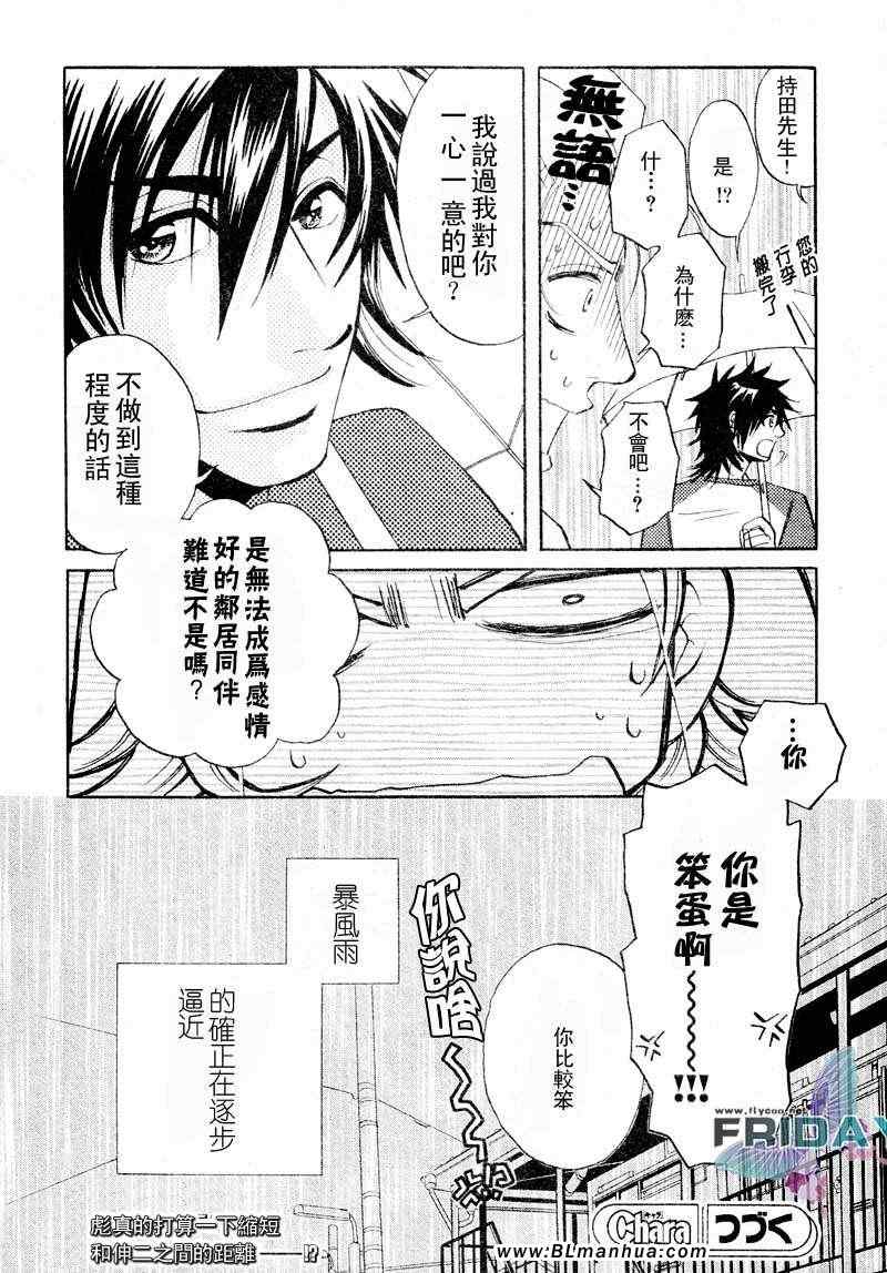 《濒临极限的我们》漫画 01集