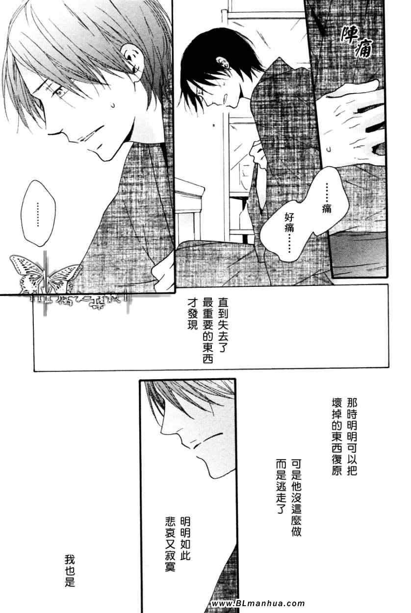 《涟漪般的爱情乐章》漫画 回不去的两人03