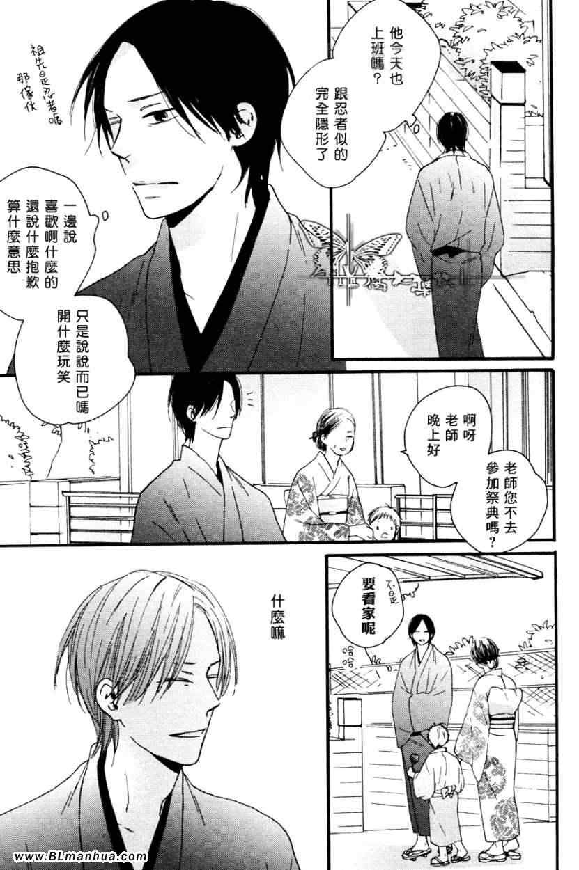 《涟漪般的爱情乐章》漫画 回不去的两人03