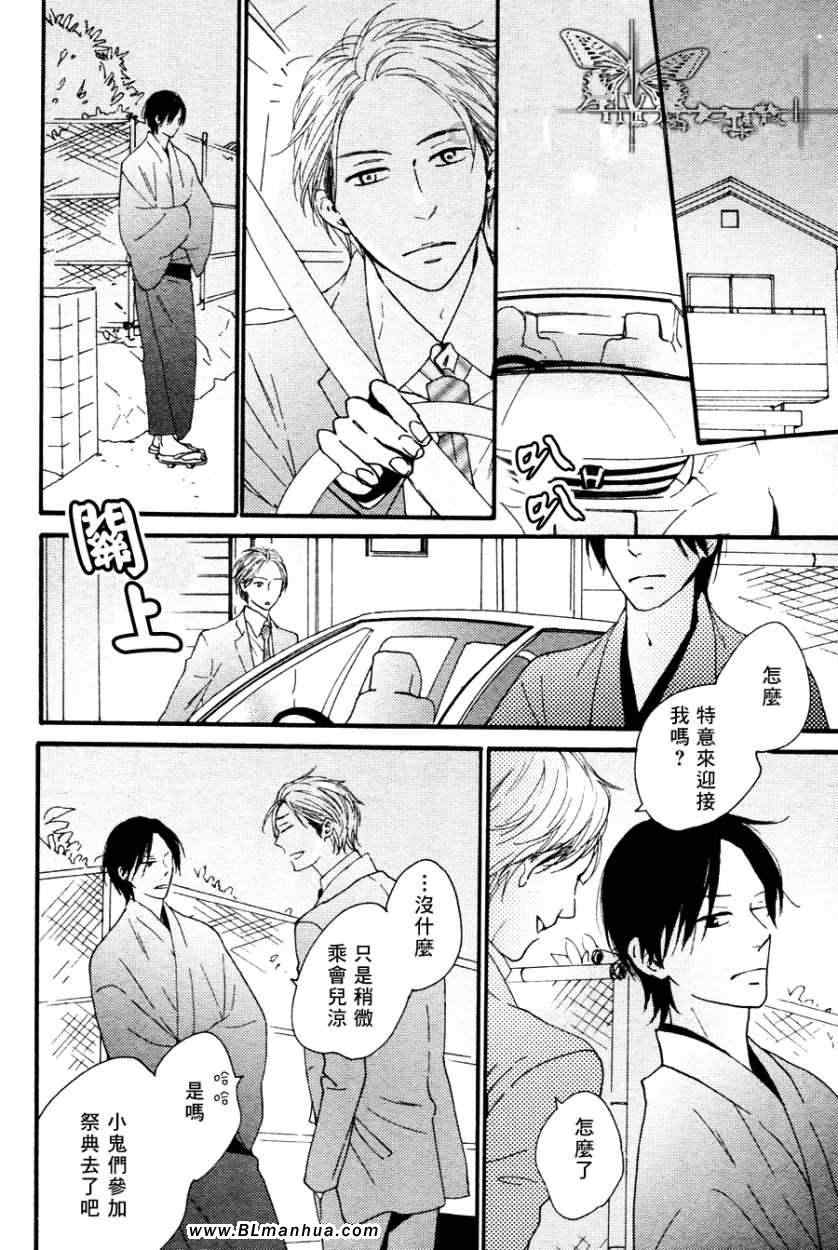 《涟漪般的爱情乐章》漫画 回不去的两人03