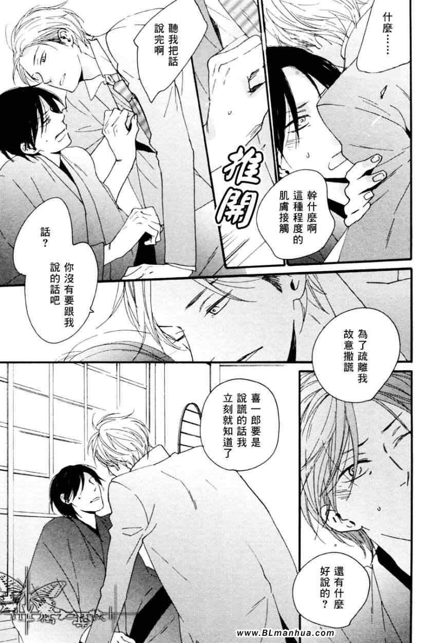 《涟漪般的爱情乐章》漫画 回不去的两人03