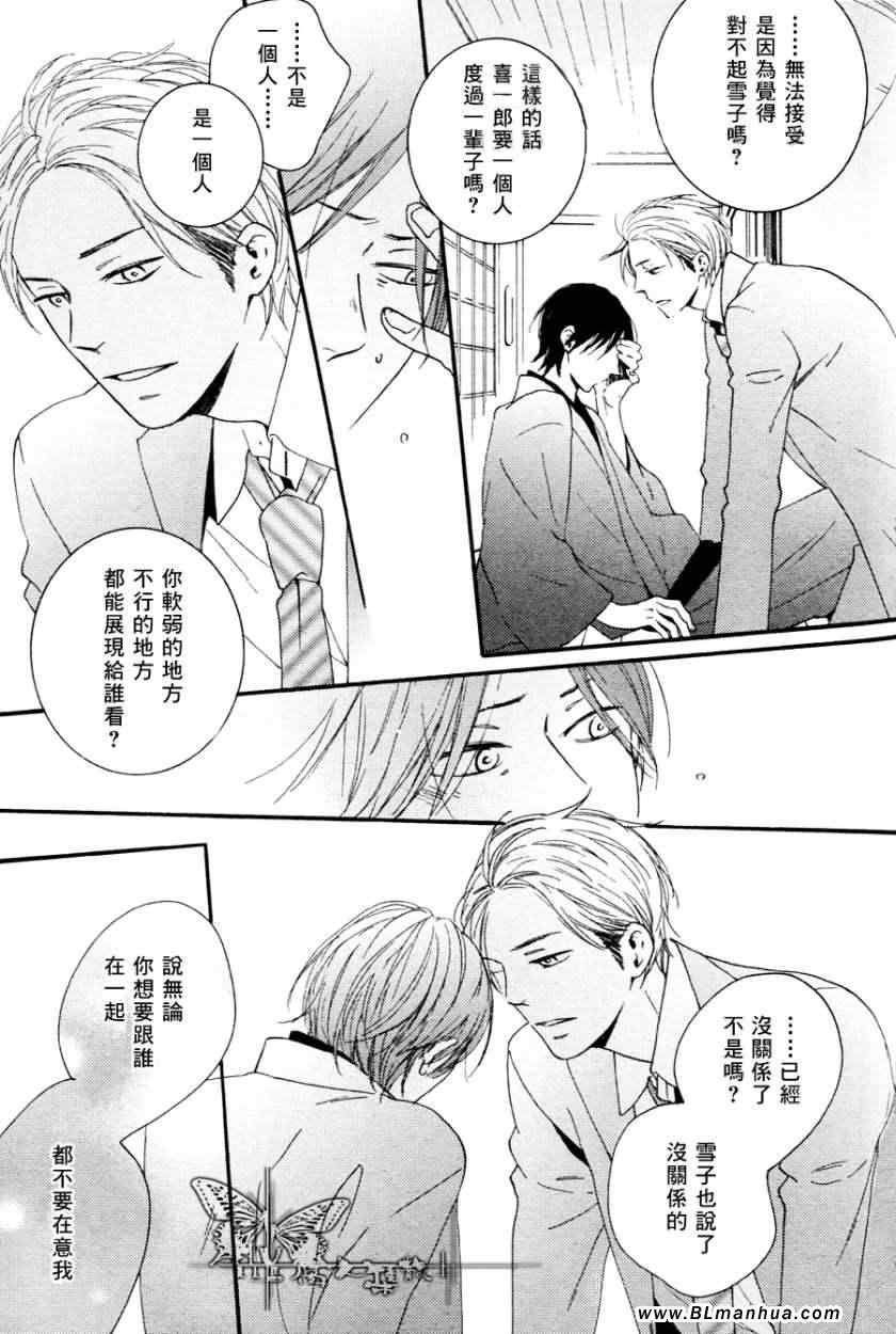 《涟漪般的爱情乐章》漫画 回不去的两人03