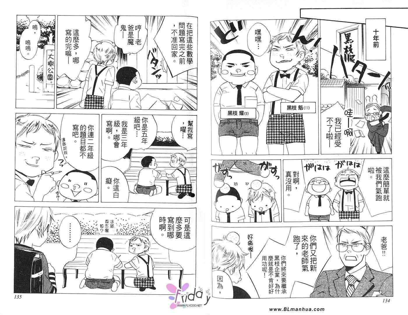 《童贞先生!》漫画 童贞先生 01卷