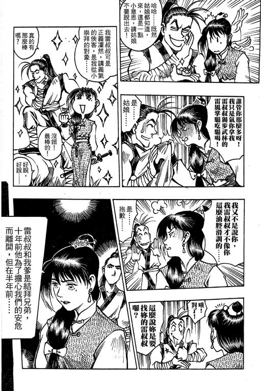 《雷风传奇》漫画 001集