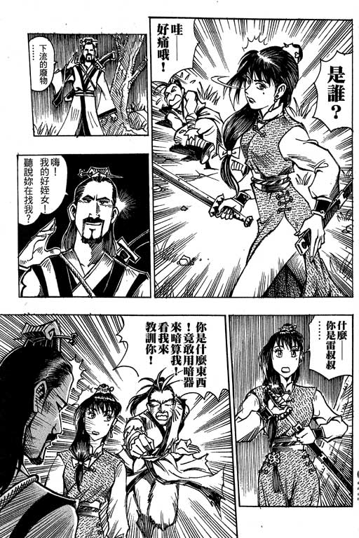 《雷风传奇》漫画 001集