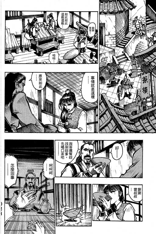 《雷风传奇》漫画 001集