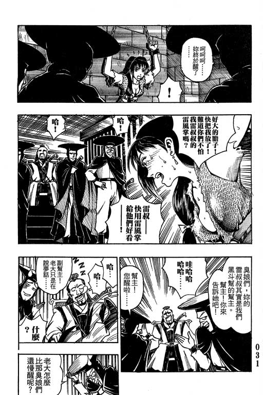 《雷风传奇》漫画 001集