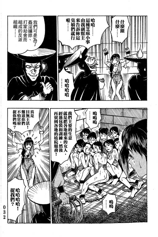 《雷风传奇》漫画 001集