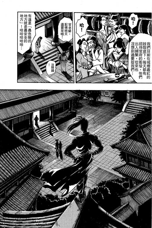 《雷风传奇》漫画 001集