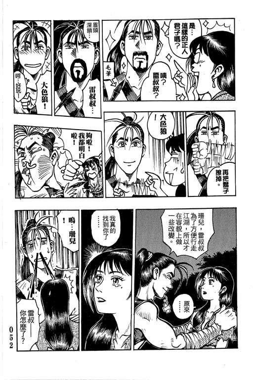 《雷风传奇》漫画 001集