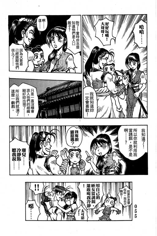 《雷风传奇》漫画 001集