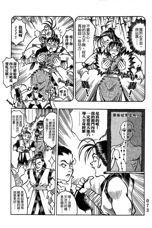 《雷风传奇》漫画 001集