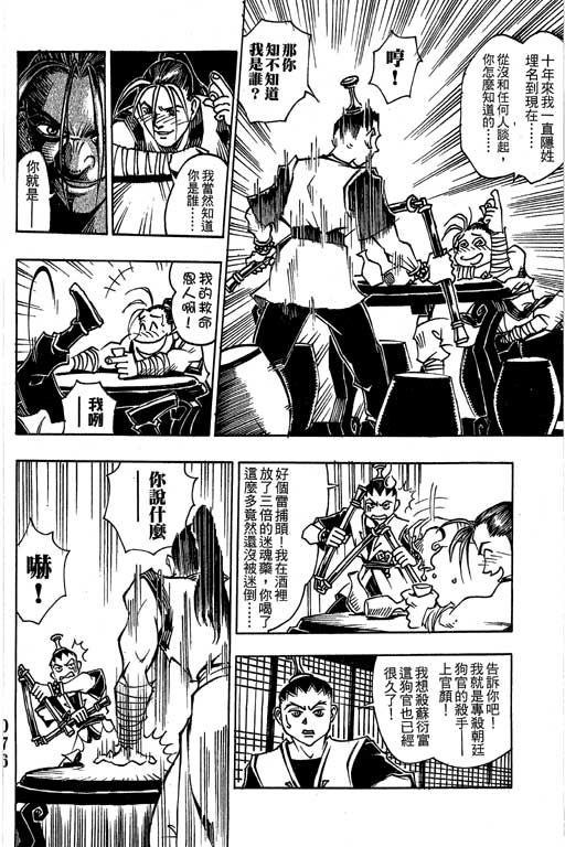 《雷风传奇》漫画 001集