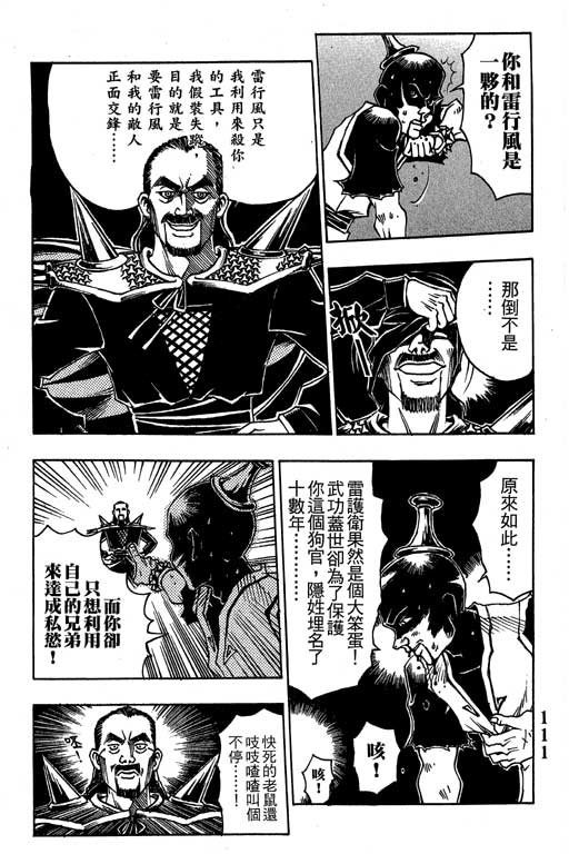 《雷风传奇》漫画 001集