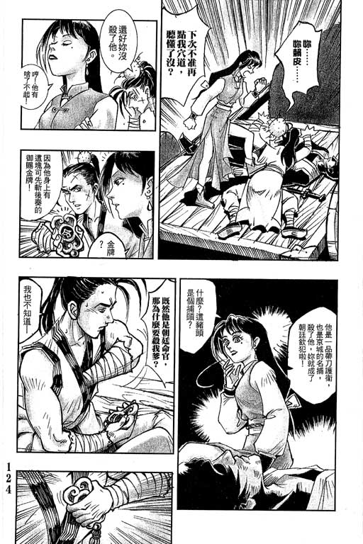 《雷风传奇》漫画 001集