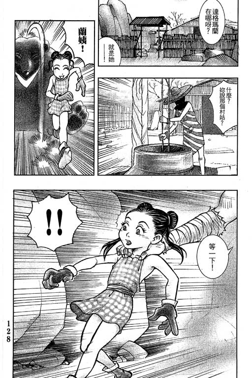 《雷风传奇》漫画 001集