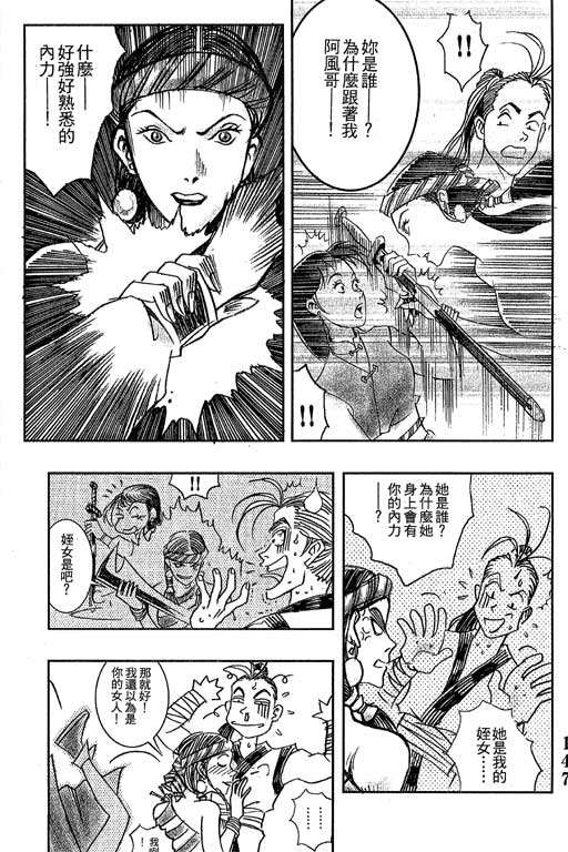 《雷风传奇》漫画 001集