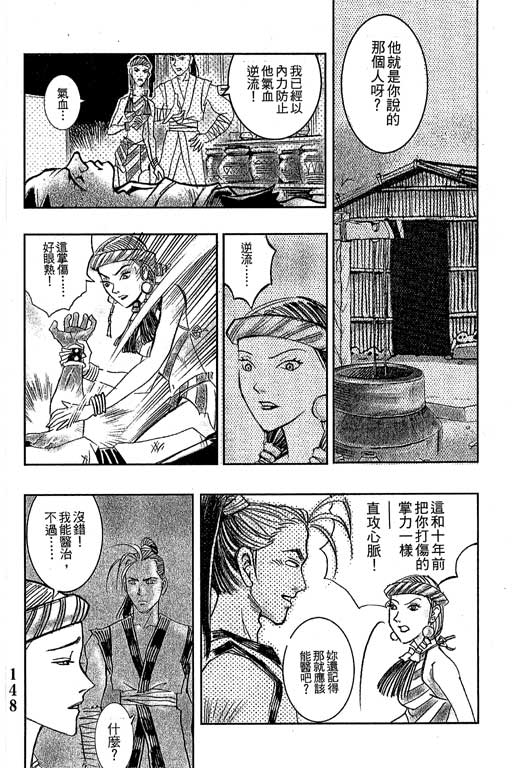 《雷风传奇》漫画 001集