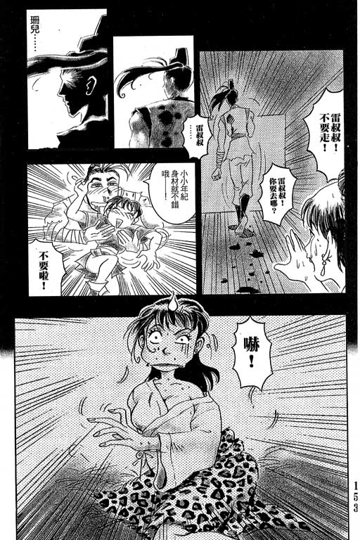 《雷风传奇》漫画 001集