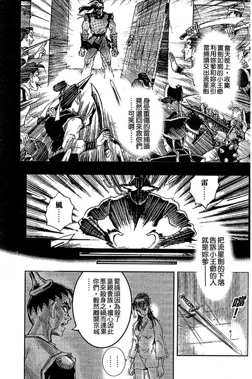 《雷风传奇》漫画 001集