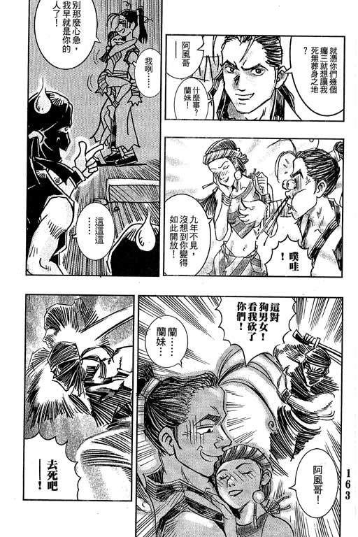 《雷风传奇》漫画 001集