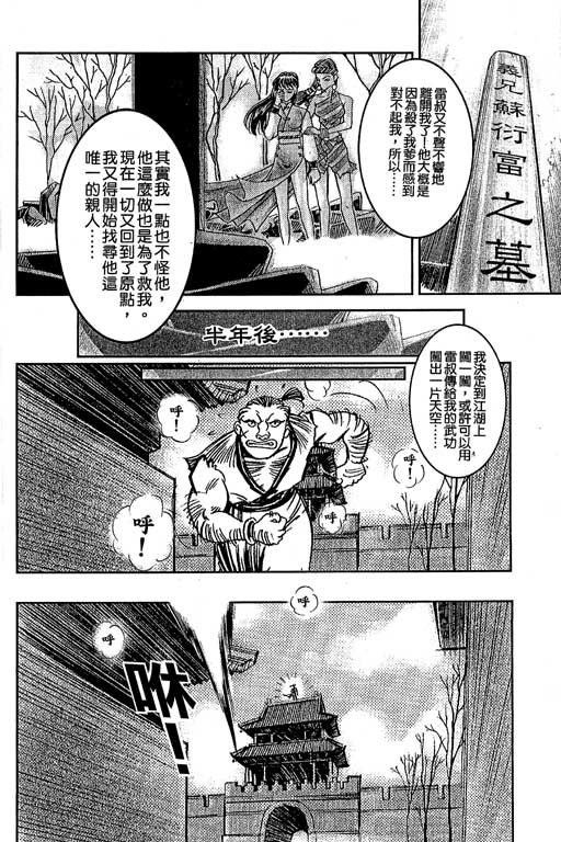 《雷风传奇》漫画 001集