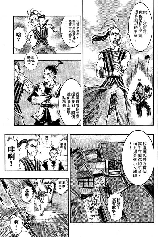 《雷风传奇》漫画 001集