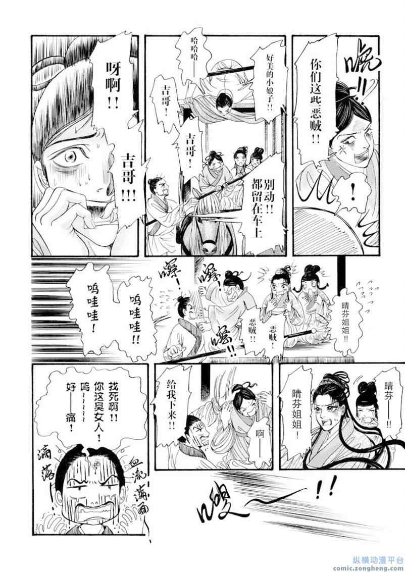 《卿莫离》漫画 010集