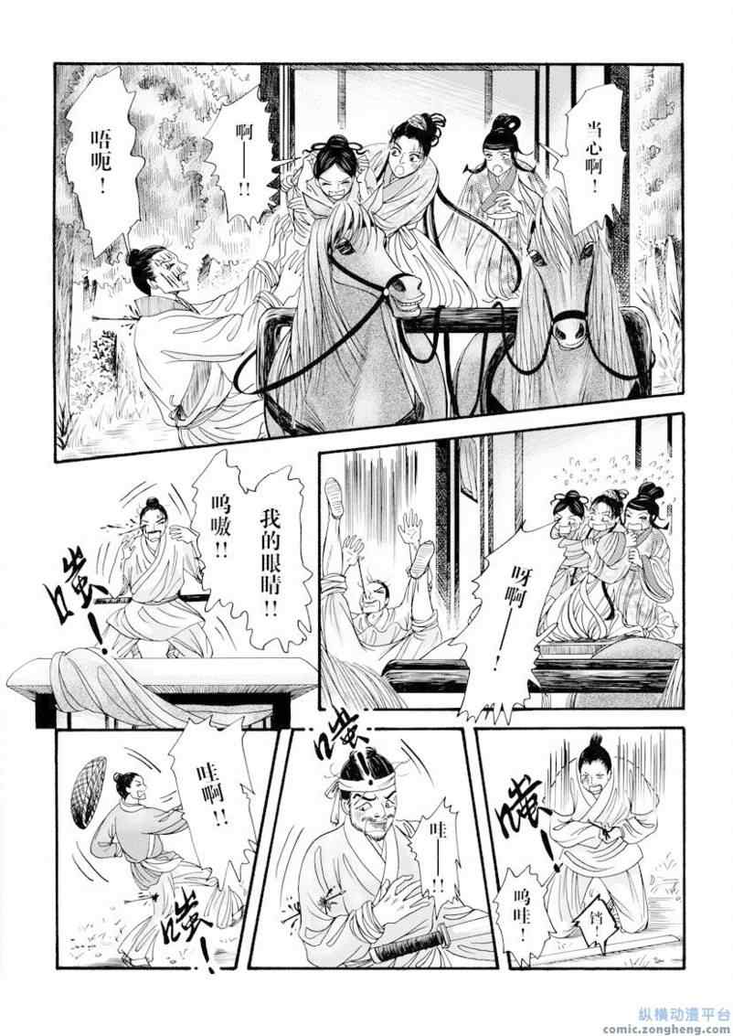 《卿莫离》漫画 010集