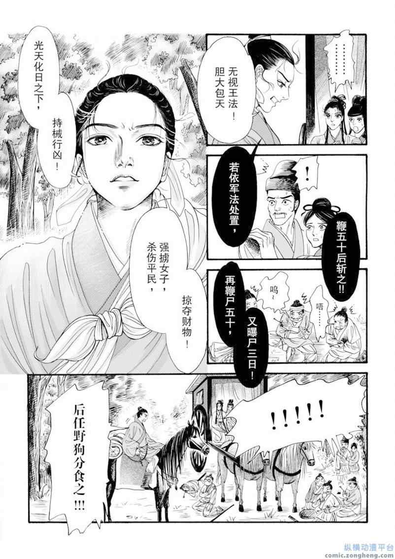 《卿莫离》漫画 010集