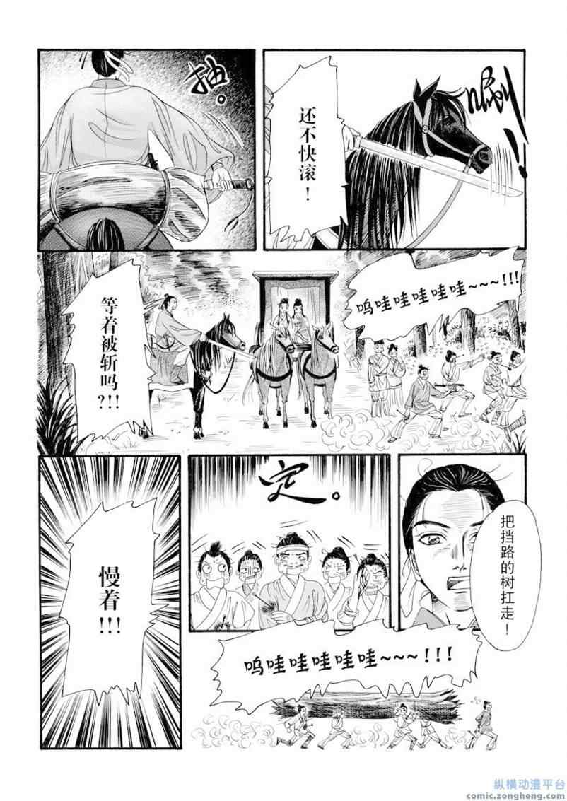 《卿莫离》漫画 010集