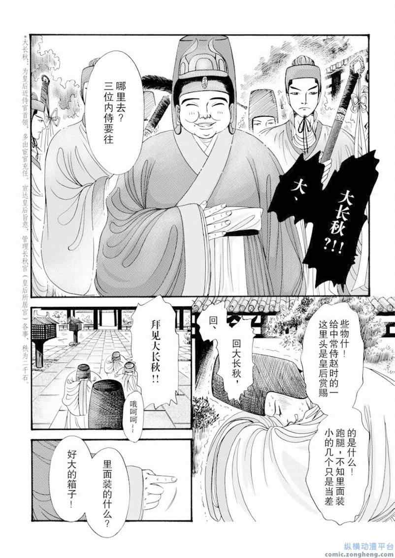 《卿莫离》漫画 010集