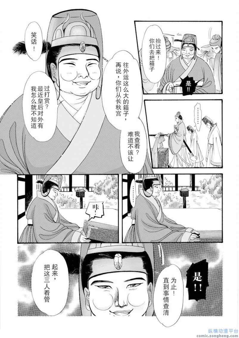 《卿莫离》漫画 010集