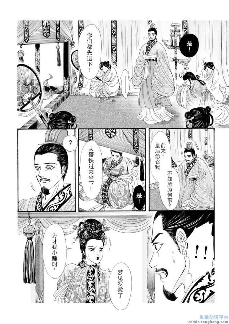 《卿莫离》漫画 010集