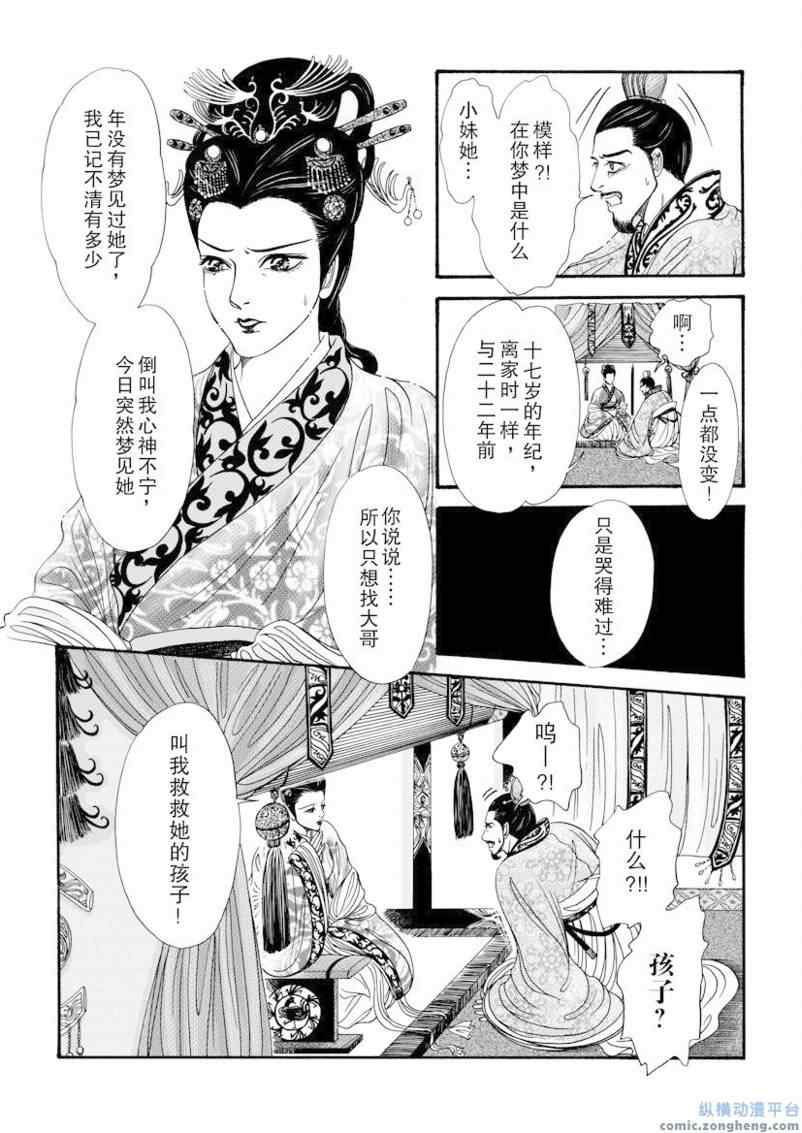 《卿莫离》漫画 010集