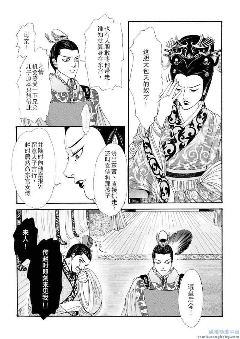 《卿莫离》漫画 010集