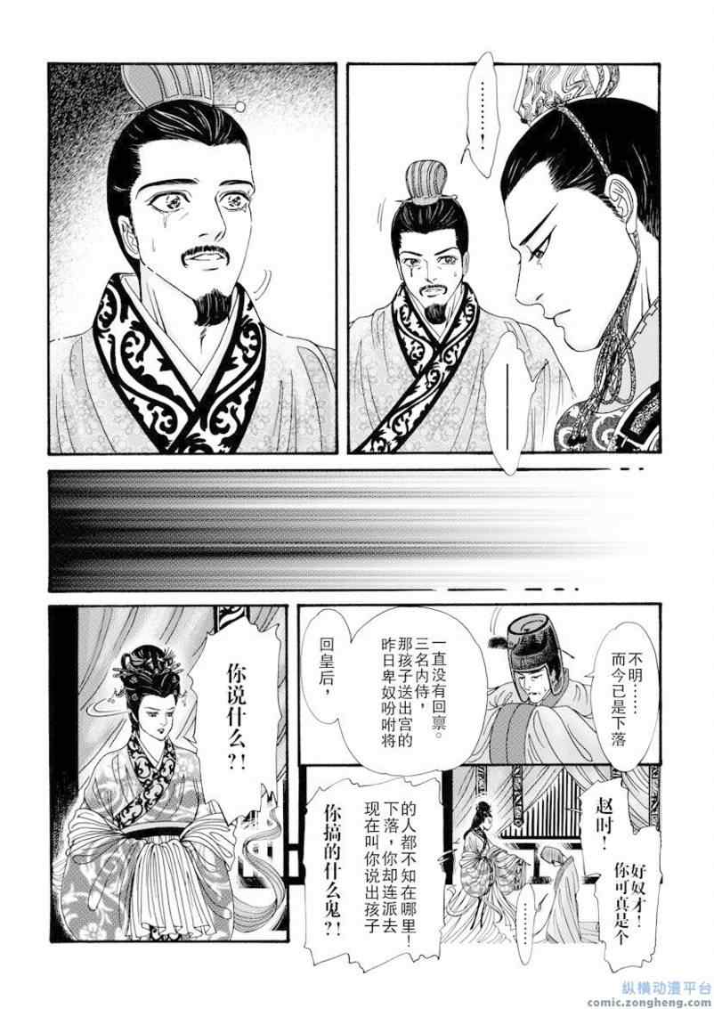 《卿莫离》漫画 010集