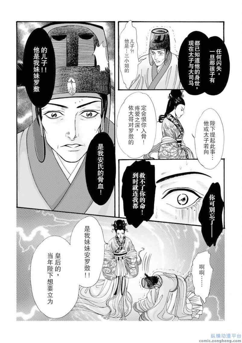 《卿莫离》漫画 010集