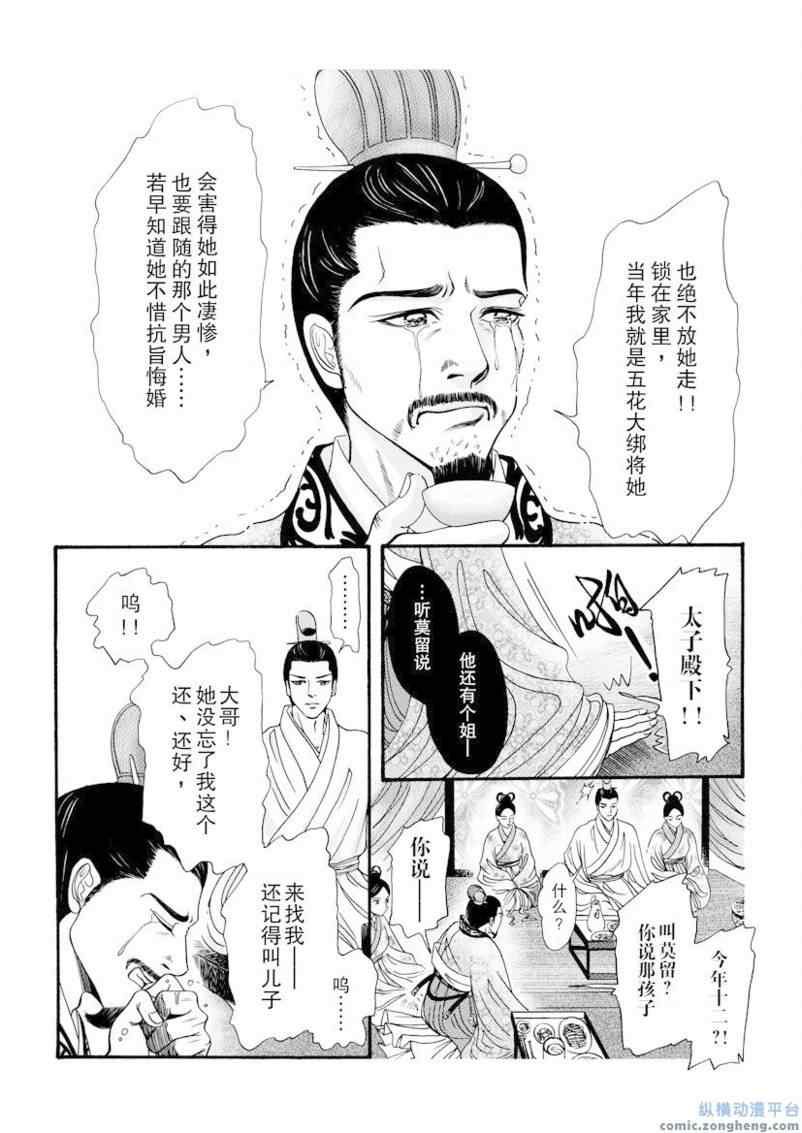 《卿莫离》漫画 010集