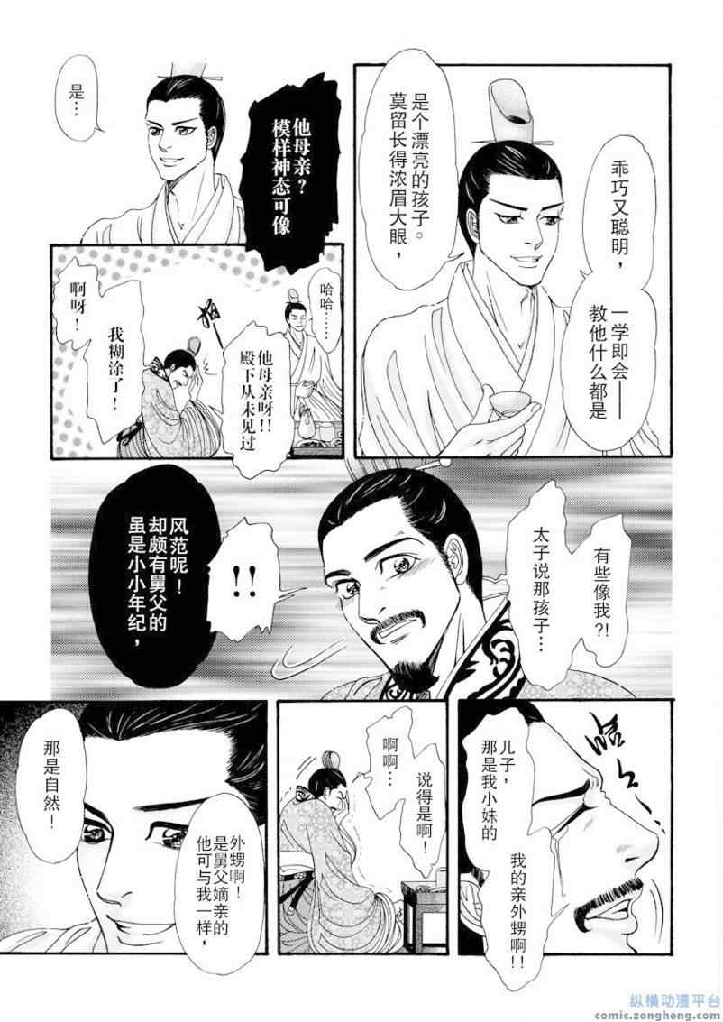 《卿莫离》漫画 010集