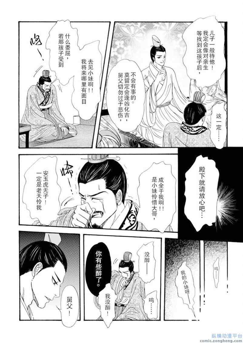 《卿莫离》漫画 010集