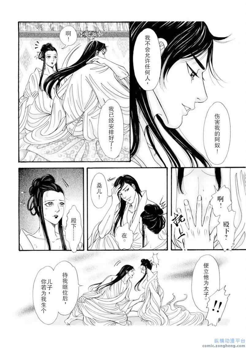 《卿莫离》漫画 010集