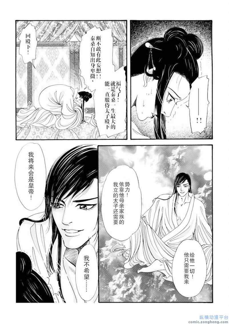 《卿莫离》漫画 010集