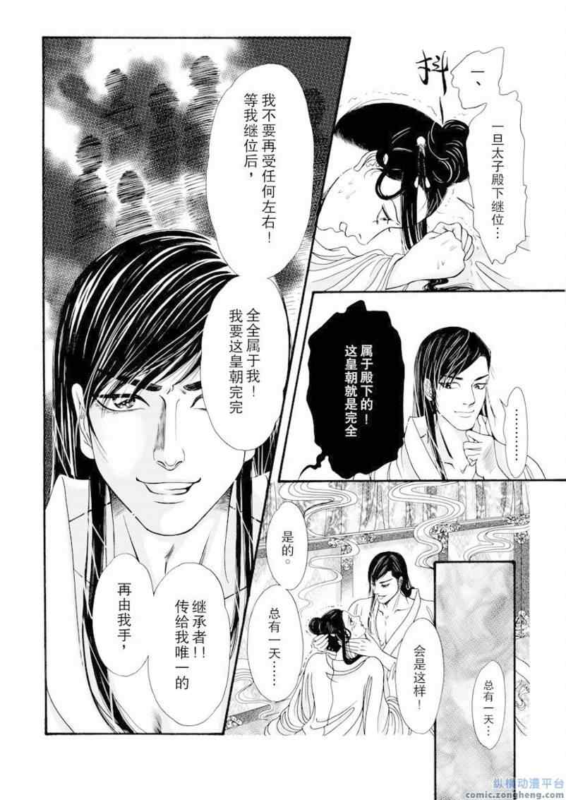 《卿莫离》漫画 010集